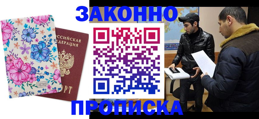 где прописаться в Тарко-Сале