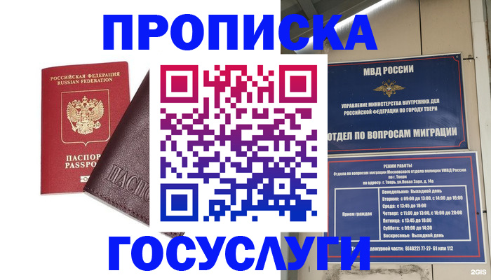 временная регистрация госуслуги в Тарко-Сале